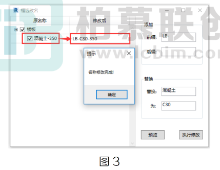 image.png 腿腿教学网-BIM教程 | 在Revit中如何运用建模大师一键改名的图文教程