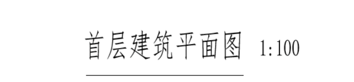 image.png 腿腿教学网-BIM教程 | Revit中视图下划线的创建技巧图文教程