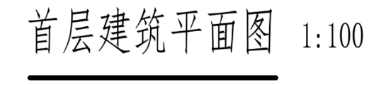 image.png 腿腿教学网-BIM教程 | Revit中视图下划线的创建技巧图文教程