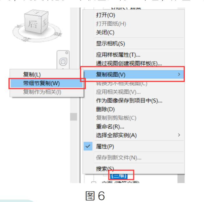 image.png 腿腿教学网-BIM教程 | Revit如何固化之三维检查视图图文教程