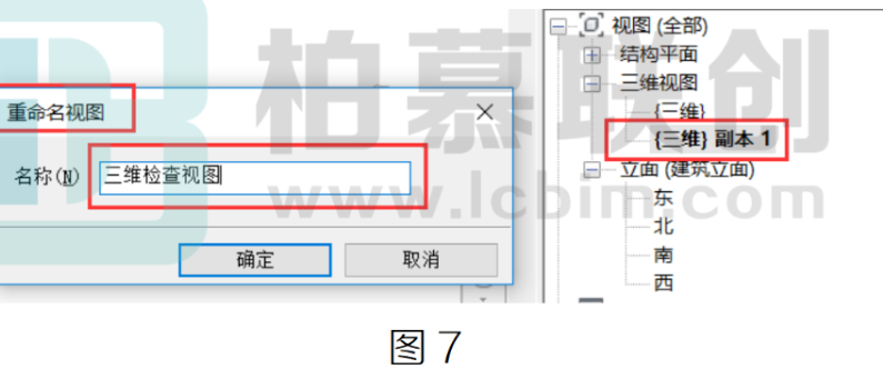 image.png 腿腿教学网-BIM教程 | Revit如何固化之三维检查视图图文教程
