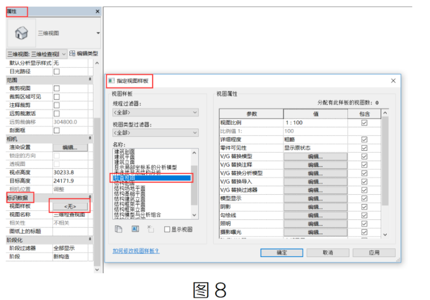 image.png 腿腿教学网-BIM教程 | Revit如何固化之三维检查视图图文教程