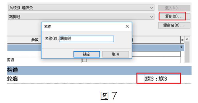 image.png 腿腿教学网-BIM教程 | Revit墙踢脚线的绘制方法汇总(一)图文教程