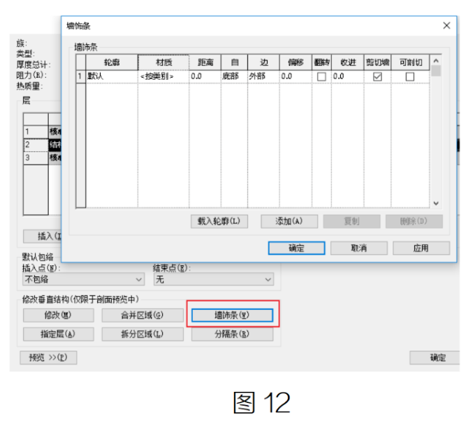 image.png 腿腿教学网-BIM教程 | Revit墙踢脚线的绘制方法汇总(一)图文教程