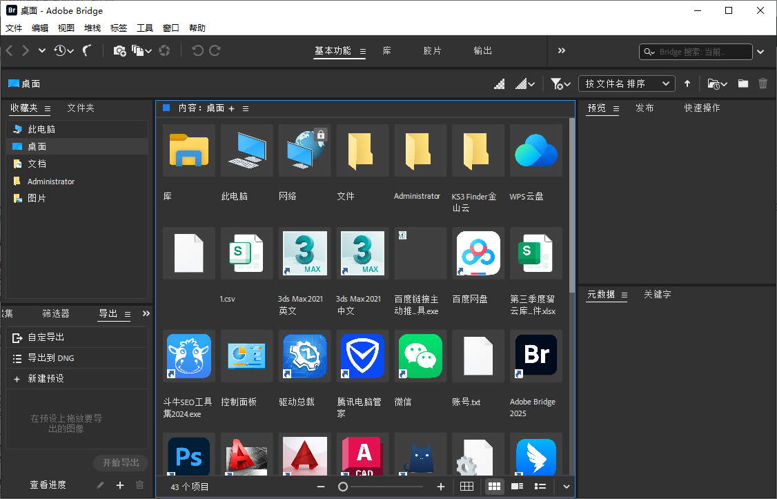bridge 2025最新版:Adobe Bridge 2025 v15.1.1免费激活版下载 bridge 2025最新版:Adobe Bridge 2025 v15.1.1免费激活版下载