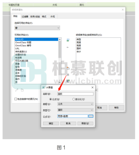 image.png 腿腿教学网-BIM教程 | Revit中如何统计门窗面积的图文教程