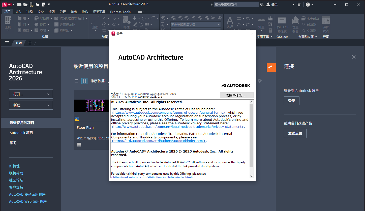 AutoCAD Architecture（建筑版）2026简体中文破解版下载