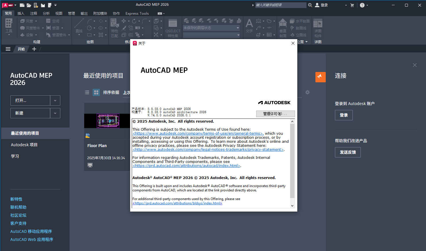 AutoCAD MEP 2026(附注册机+安装教程)中文破解版下载 AutoCAD MEP 2026(附注册机+安装教程)中文破解版下载