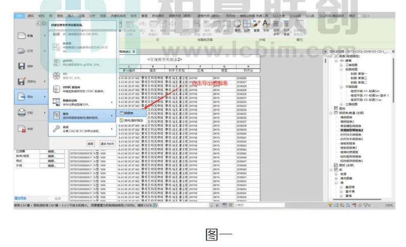 腿腿教学网-Revit中如何将明细表导入EXCEL表中方法的图文教程