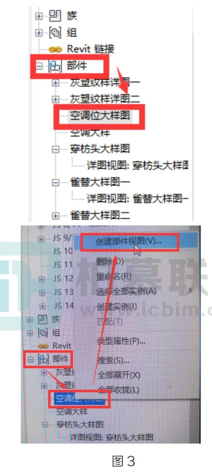 image.png 腿腿教学网-Revit中运用部件功能创建大样图方法的图文教程