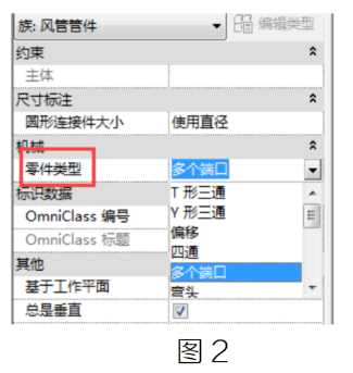 image.png 腿腿教学网-Revit中管件零件类型的重要性的图文教程