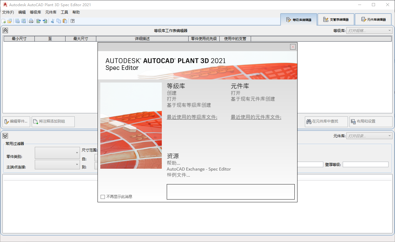AutoCAD Plant 3D 2021下载（安装教程）简体中文破解版