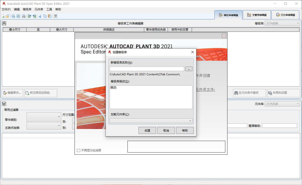 AutoCAD Plant 3D 2021下载（安装教程）简体中文破解版