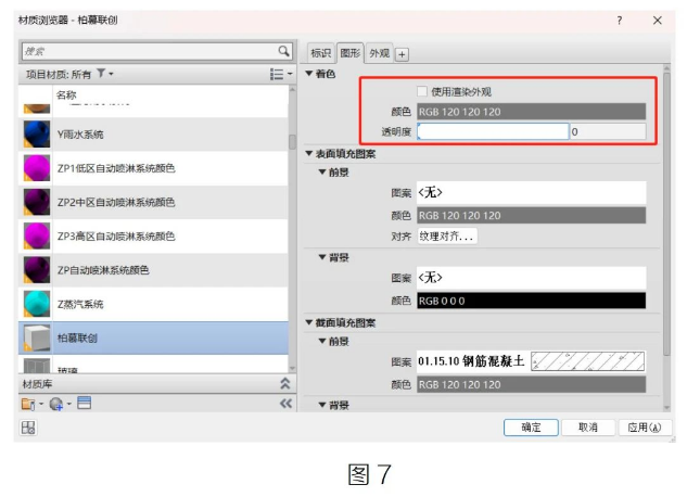 腿腿教学网-Revit设置透明度的不同方法（二）图文教程