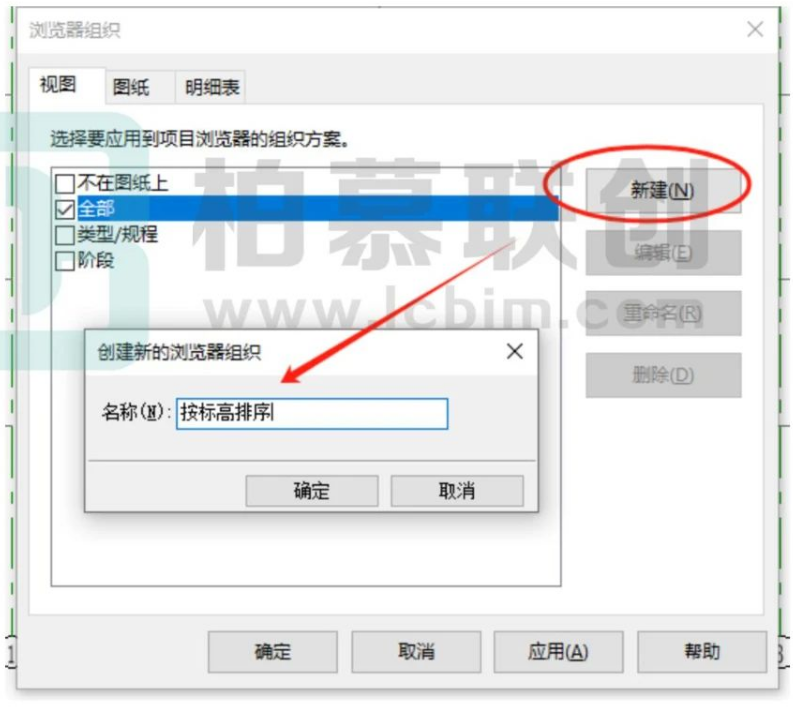 image.png 腿腿教学网-Revit中平面视图如何从低到高排序的图文教程