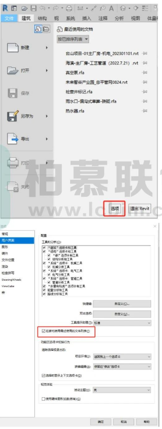 腿腿教学网-Revit中如何关闭最近使用文件的图文教程