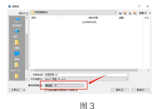 image.png 腿腿教学网-Revit中利用另存为库的方式拆分模型的图文教程