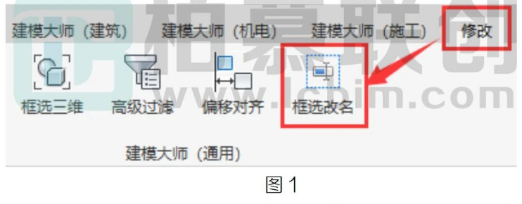 腿腿教学网-Revit中运用建模大师一键改名的图文教程
