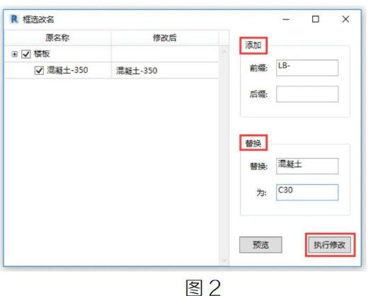 腿腿教学网-Revit中运用建模大师一键改名的图文教程