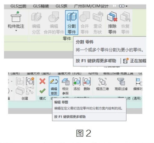 腿腿教学网-Revit利用创建零件来自定义切割基本墙的图文教程