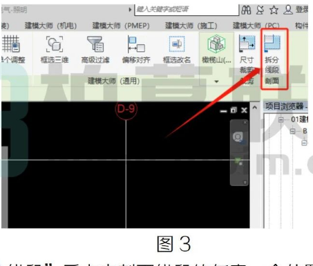 image.png 腿腿教学网-Revit中如何绘制折线剖面的图文教程
