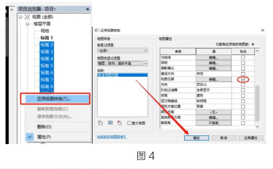 image.png 腿腿教学网-Revit中批量设置视图范围的图文教程