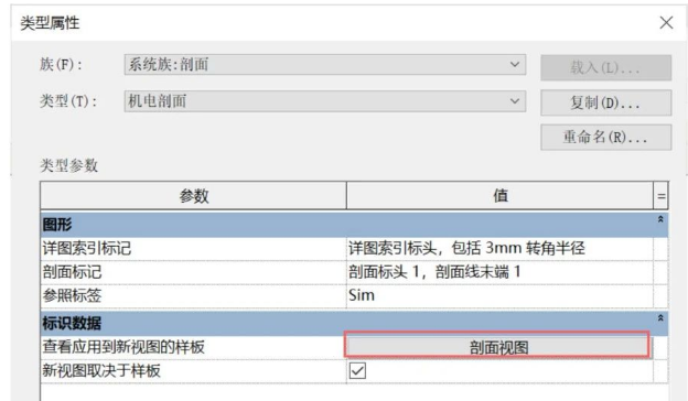 腿腿教学网-Revit中创建的剖面自动应用样板图文教程