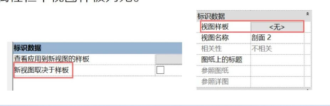 腿腿教学网-Revit中创建的剖面自动应用样板图文教程