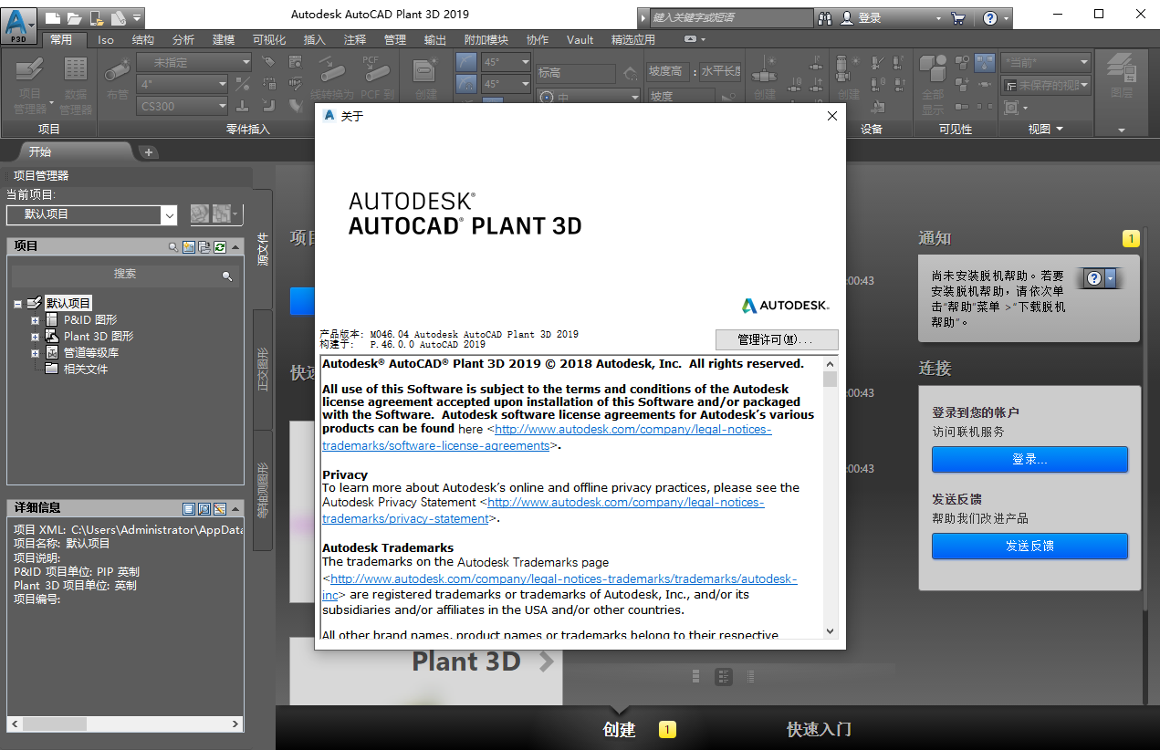 AutoCAD Plant 3D 2019下载(简体中文破解版) 附注册机 AutoCAD Plant 3D 2019下载(简体中文破解版) 附注册机