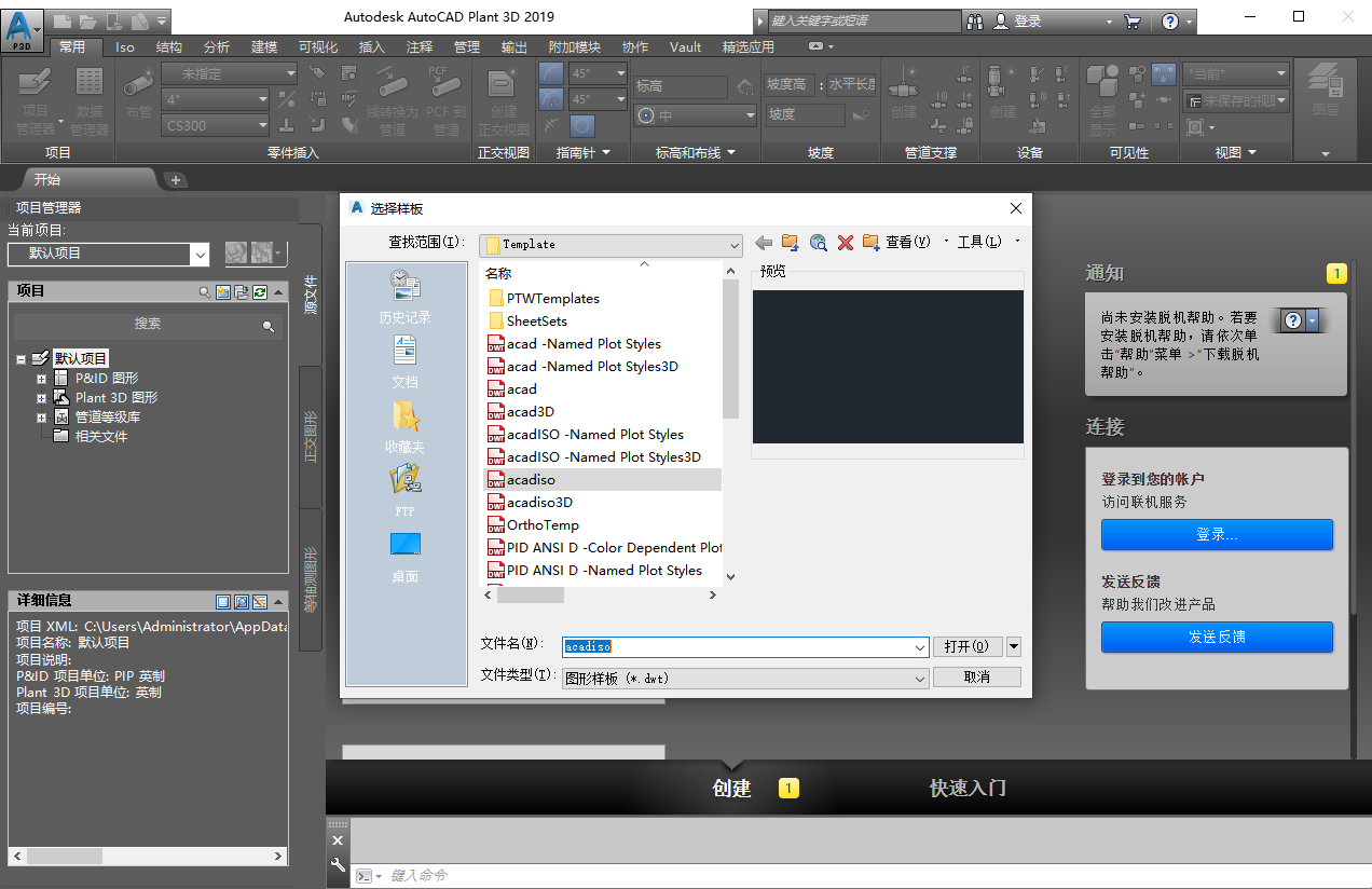 AutoCAD Plant 3D 2019下载(简体中文破解版) 附注册机 AutoCAD Plant 3D 2019下载(简体中文破解版) 附注册机