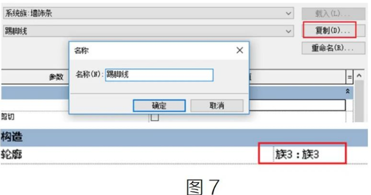 image.png 腿腿教学网-Revit墙踢脚线的绘制方法汇总(一)图文教程