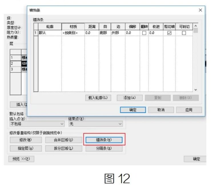 image.png 腿腿教学网-Revit墙踢脚线的绘制方法汇总(一)图文教程