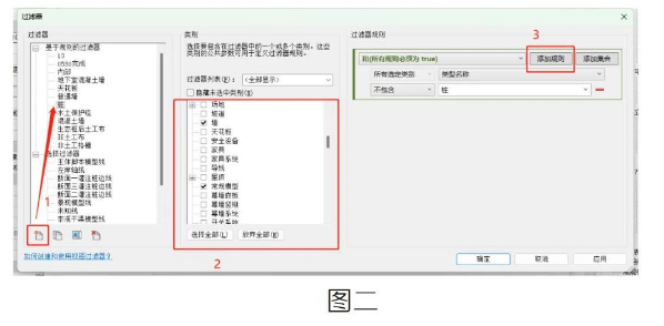 image.png 腿腿教学网-Revit中如何利用过滤器过滤同一类构件的图文教程