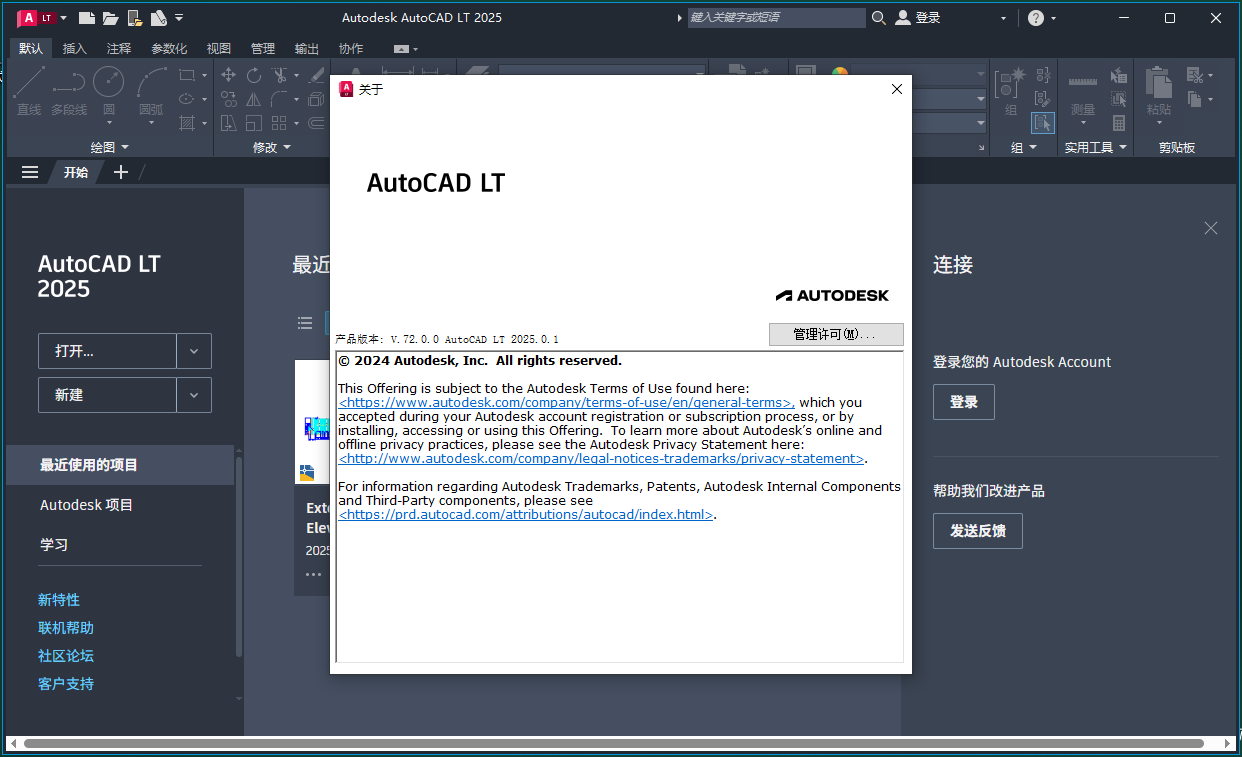 AutoCAD LT2025更新版:AutoCAD LT 2025.0.1(简体中文破解版)下载 AutoCAD LT2025更新版:AutoCAD LT 2025.0.1(简体中文破解版)下载