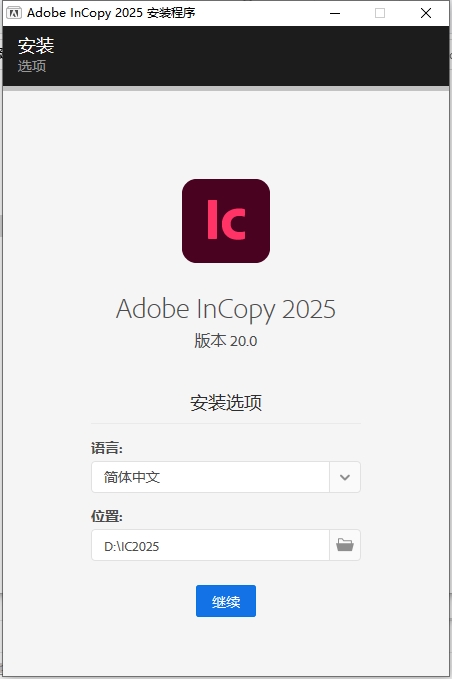 安装步骤截图4