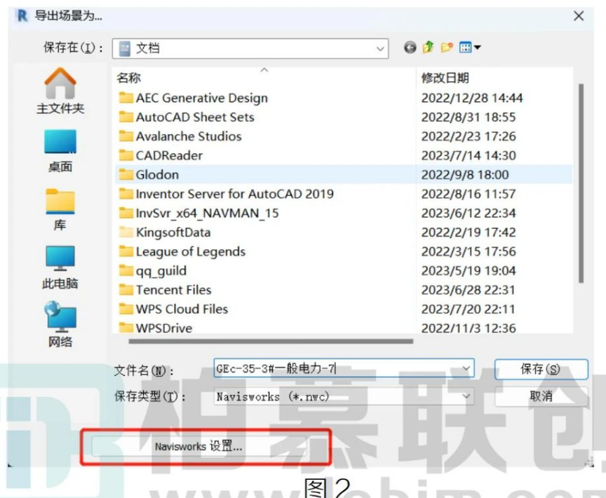 image.png 腿腿教学网-Revit中将链接模型一并导出NWC的方法图文教程(文/龚跃武)