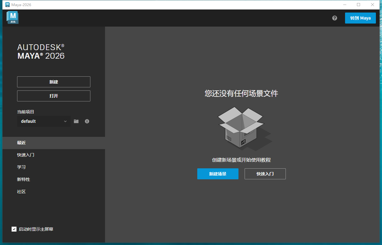 Maya 2026.2 Update(玛雅建模软件下载)简体中文破解版 Maya 2026.2 Update(玛雅建模软件下载)简体中文破解版