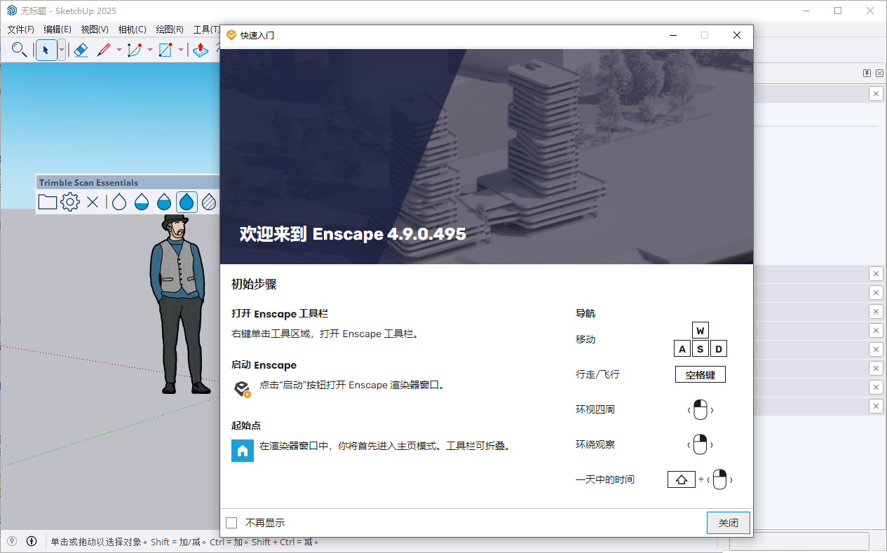 Enscape 4.9.0 for SketchUp 2023-2025（简体中文激活破解）+安装教程下载