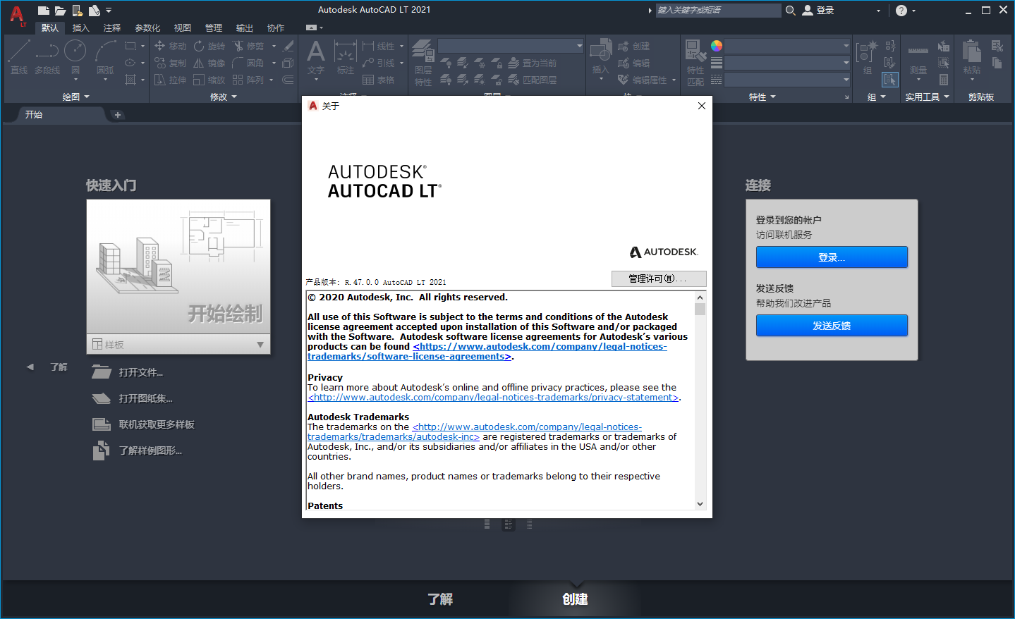 AutoCAD LT 2021_64位_简体中文版(附安装教程+激活补丁)下载