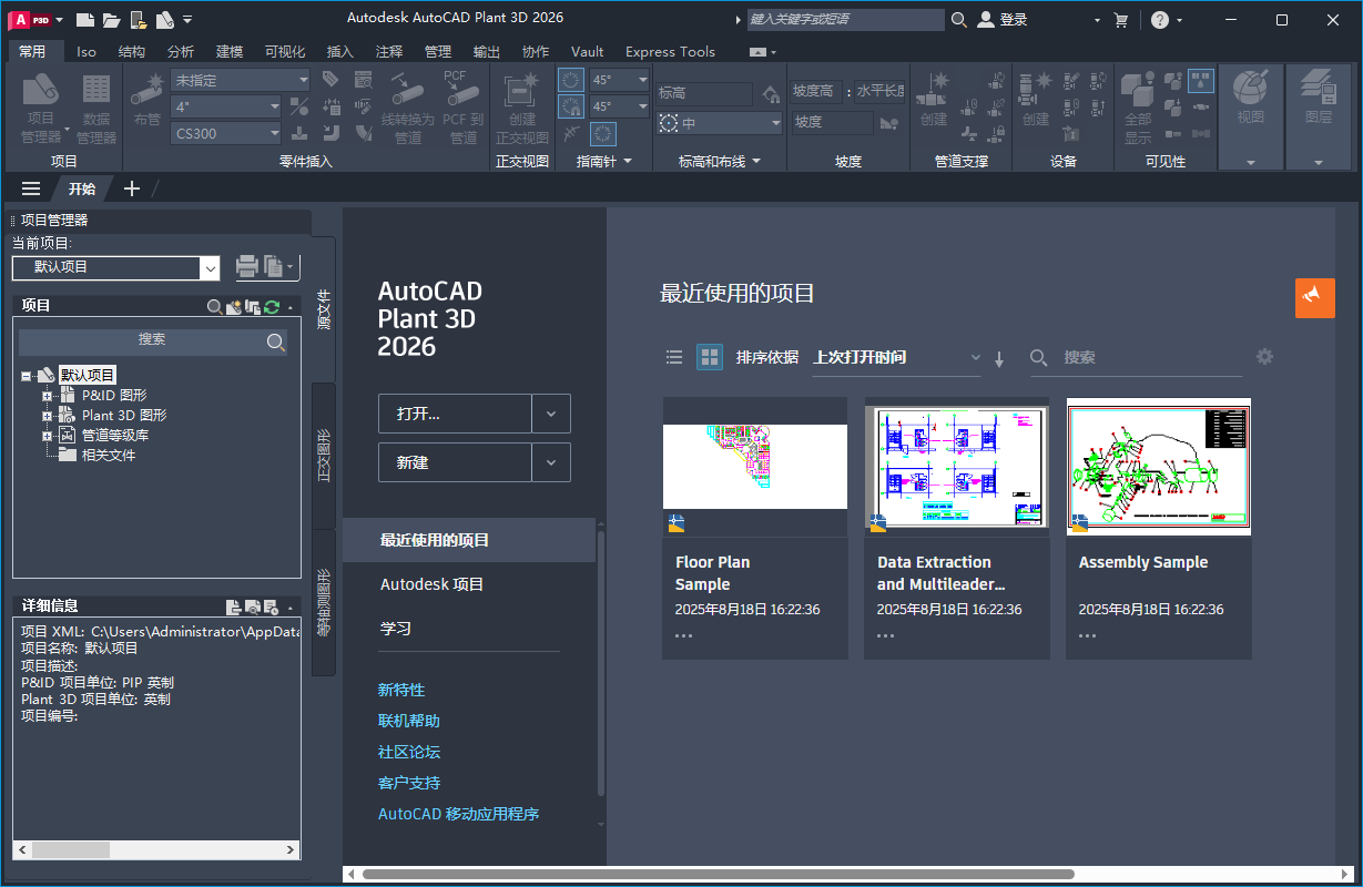 AutoCAD Plant 3D 2026.1（ 附详细图文安装教程）简体中文破解版下载