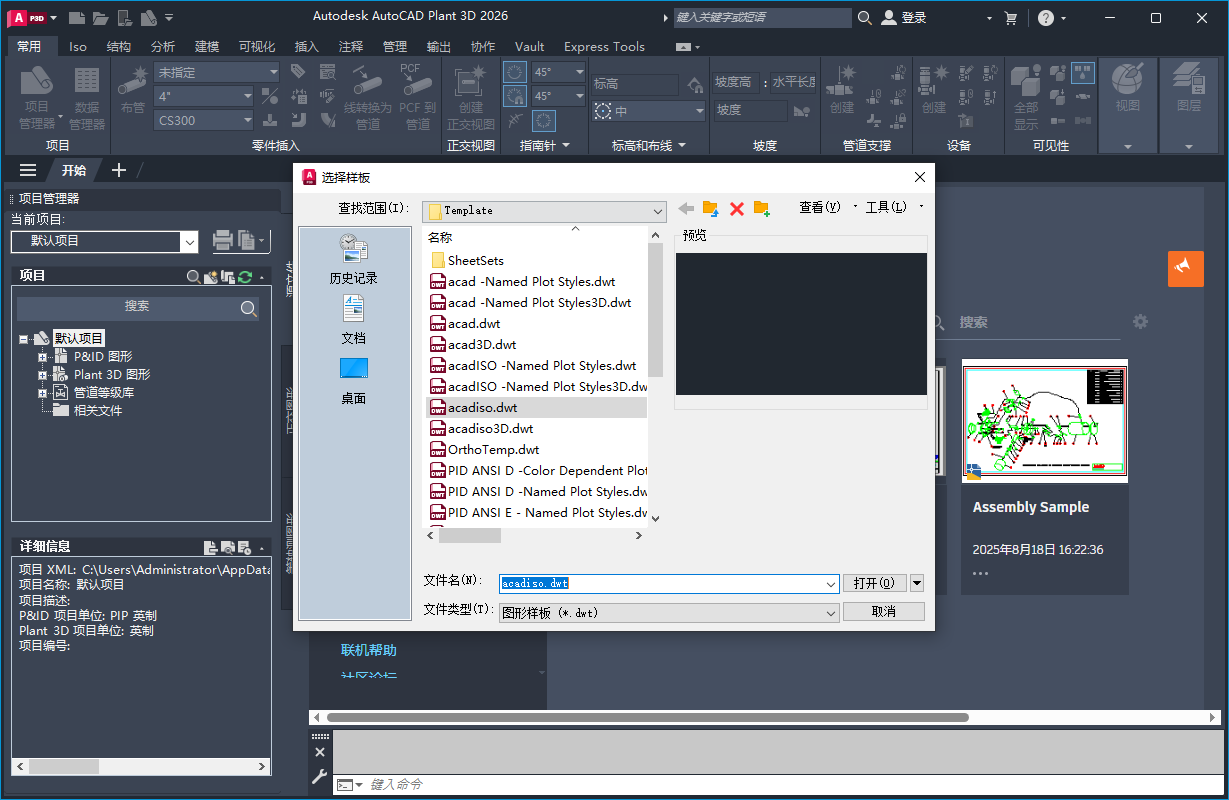 AutoCAD Plant 3D 2026.1（ 附详细图文安装教程）简体中文破解版下载