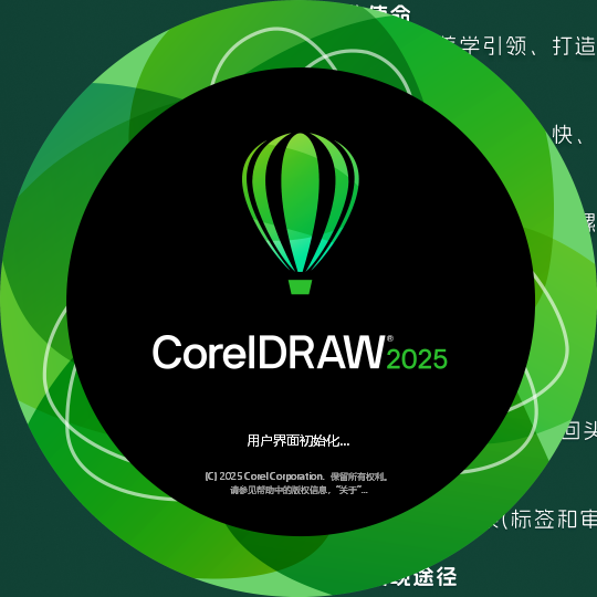 CDR最新版：CorelDRAW 2025 v26.0(简体中文试用版)+安装教程下载