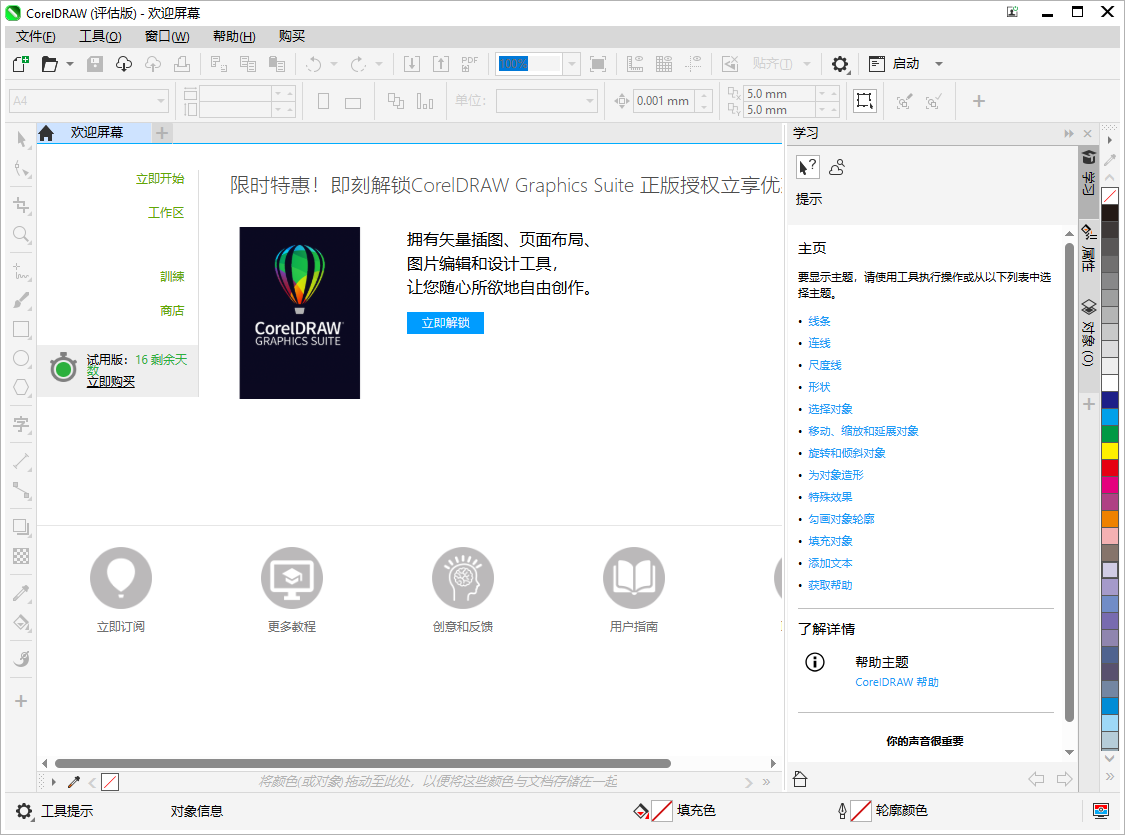 CDR最新版：CorelDRAW 2025 v26.0(简体中文试用版)+安装教程下载