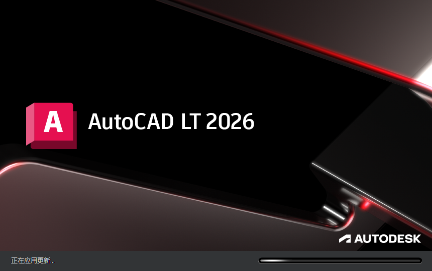 AutoCAD LT 2026.1（附注册机+安装教程）简体中文专业版下载