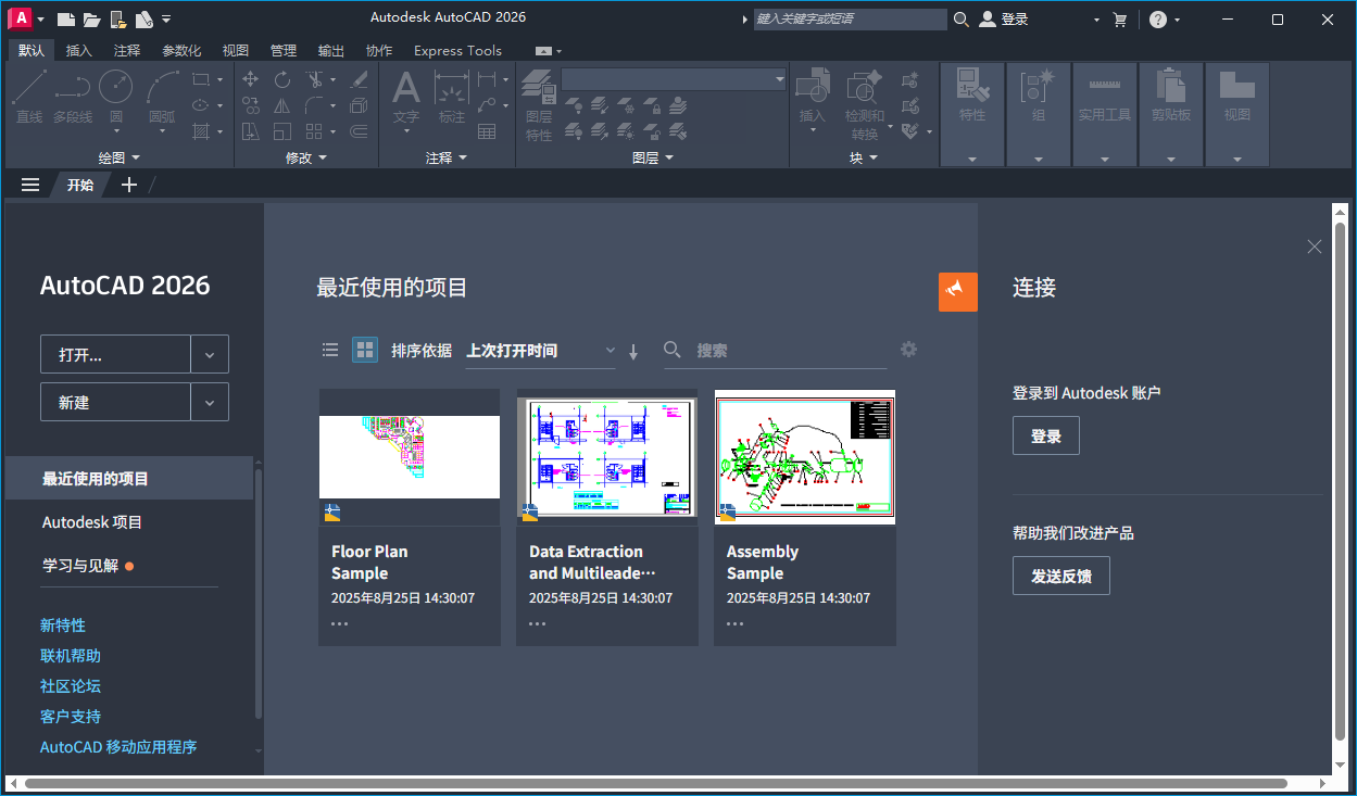 CAD2026最新升级版:AutoCAD 2026.1简体中文破解版下载 CAD2026最新升级版:AutoCAD 2026.1简体中文破解版下载