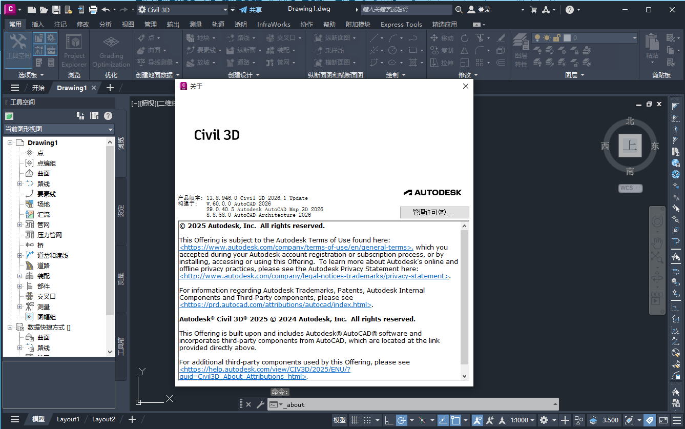 AutoCAD Civil 3D 2026.1简体中文最新破解版下载