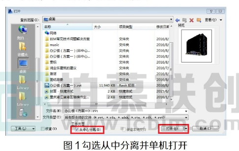 腿腿教学网-Revit中如何让分离中心文件的图文教程（文/欧阳柯）