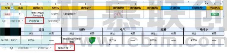 image.png 腿腿教学网-BIM一个表格,能跟踪好一个项目吗探讨结果的图文教程(文/区展聪)