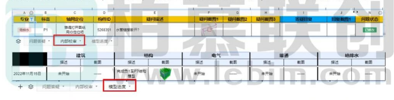 image.png 腿腿教学网-BIM一个表格,能跟踪好一个项目吗探讨结果的图文教程(文/区展聪)