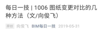 腿腿教学网-Revit图纸变更后模型的修改方法的图文教程（文/BIM小妹）